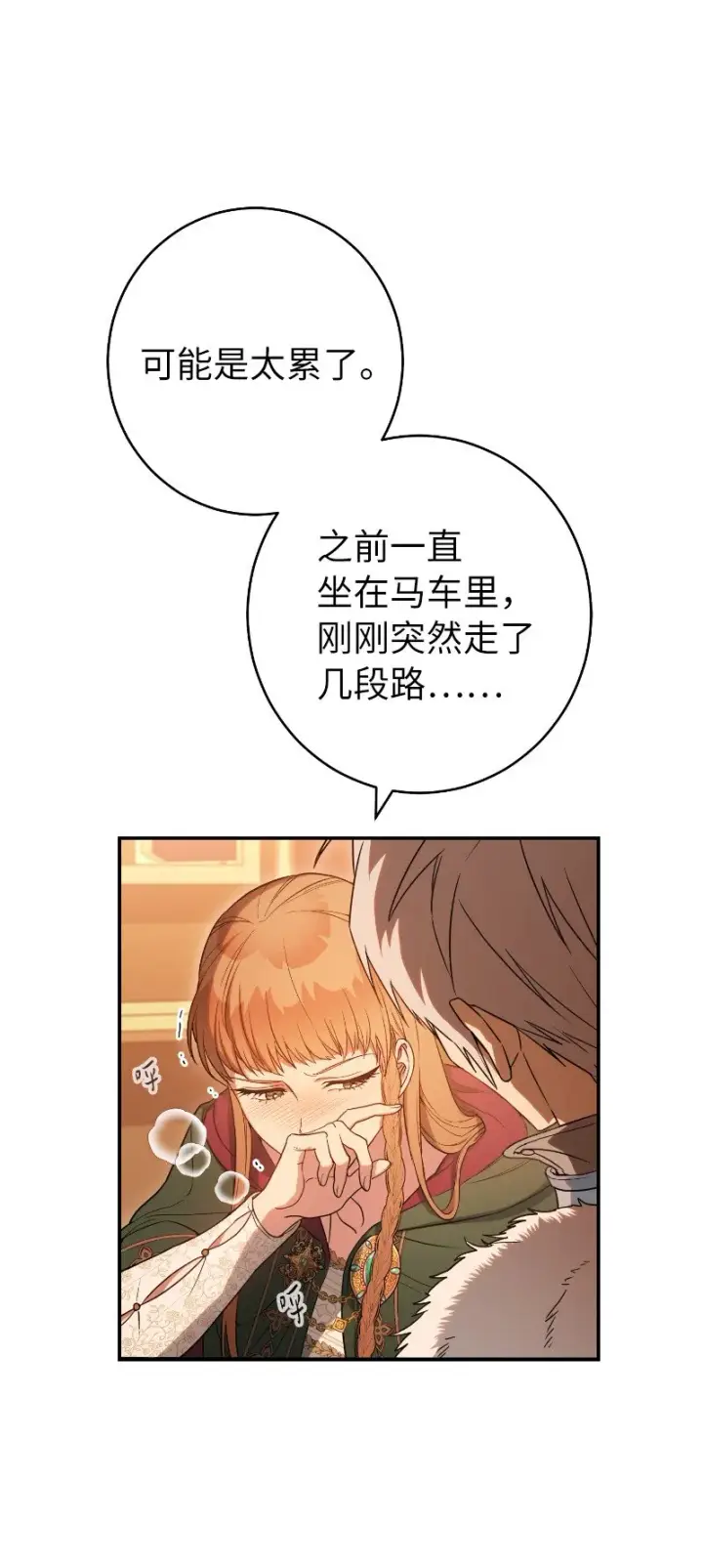 《错把结婚当交易，却意外的甜蜜？》22 选择权图68