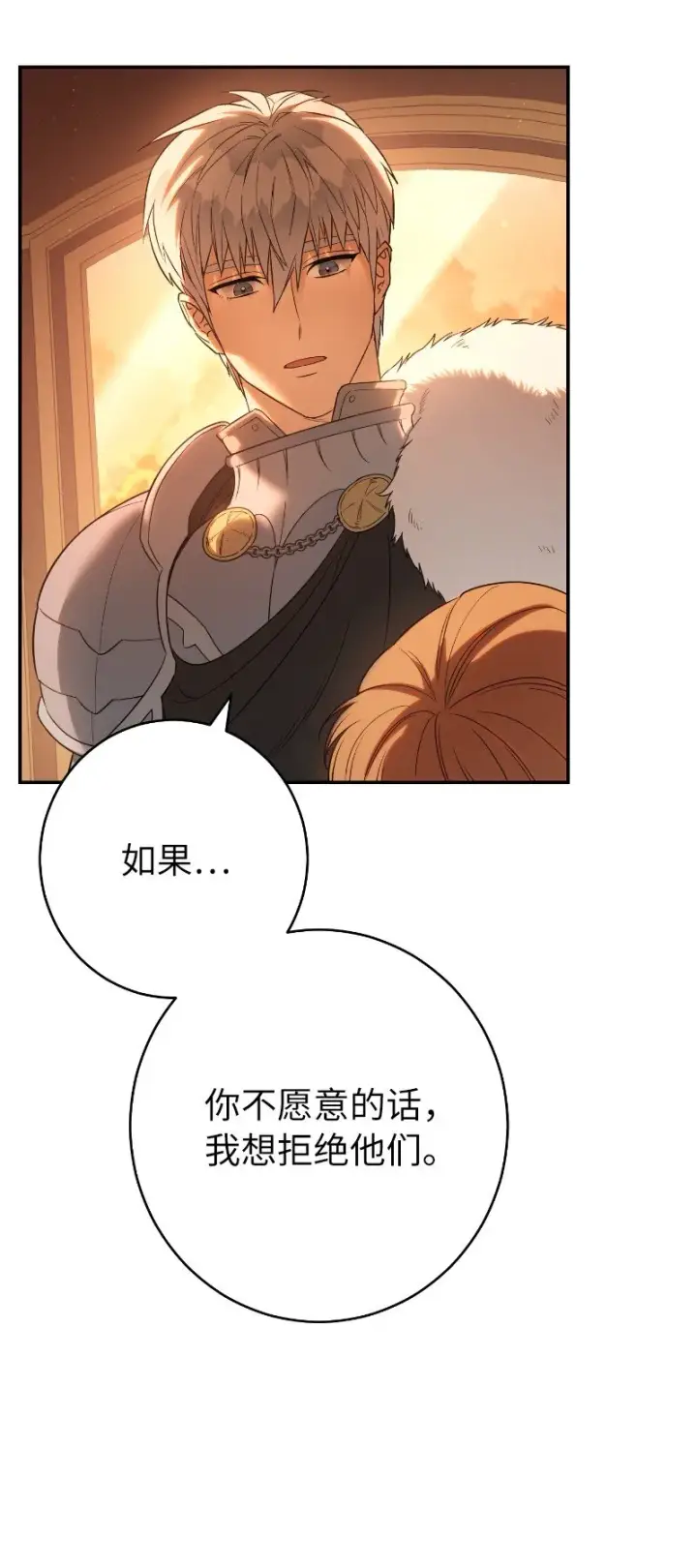 《错把结婚当交易，却意外的甜蜜？》22 选择权图83