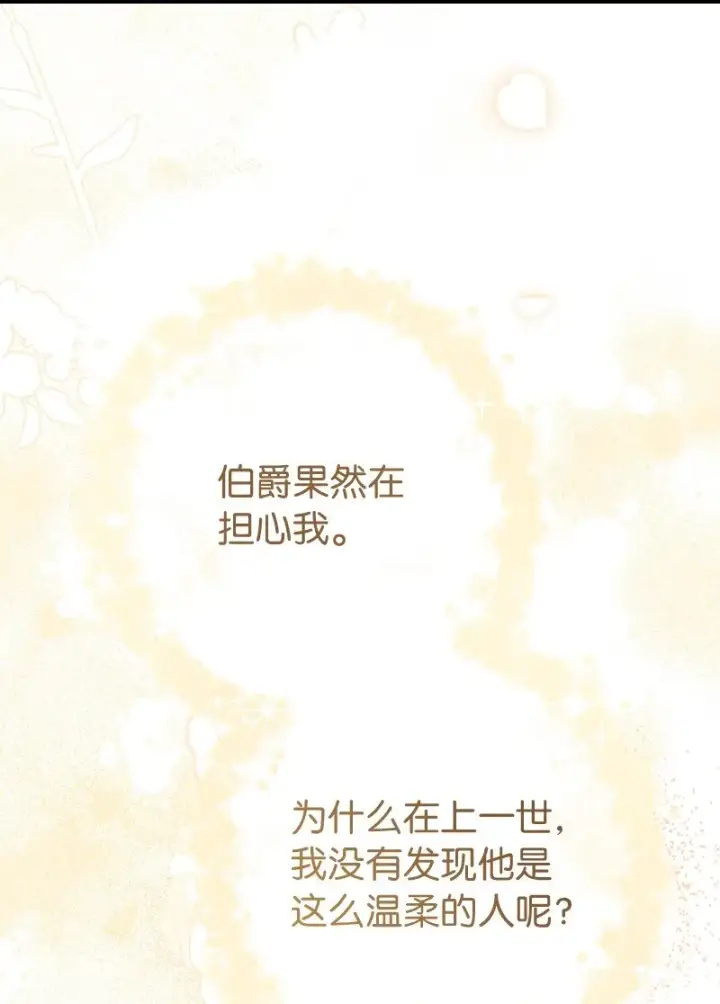 《错把结婚当交易，却意外的甜蜜？》22 选择权图85