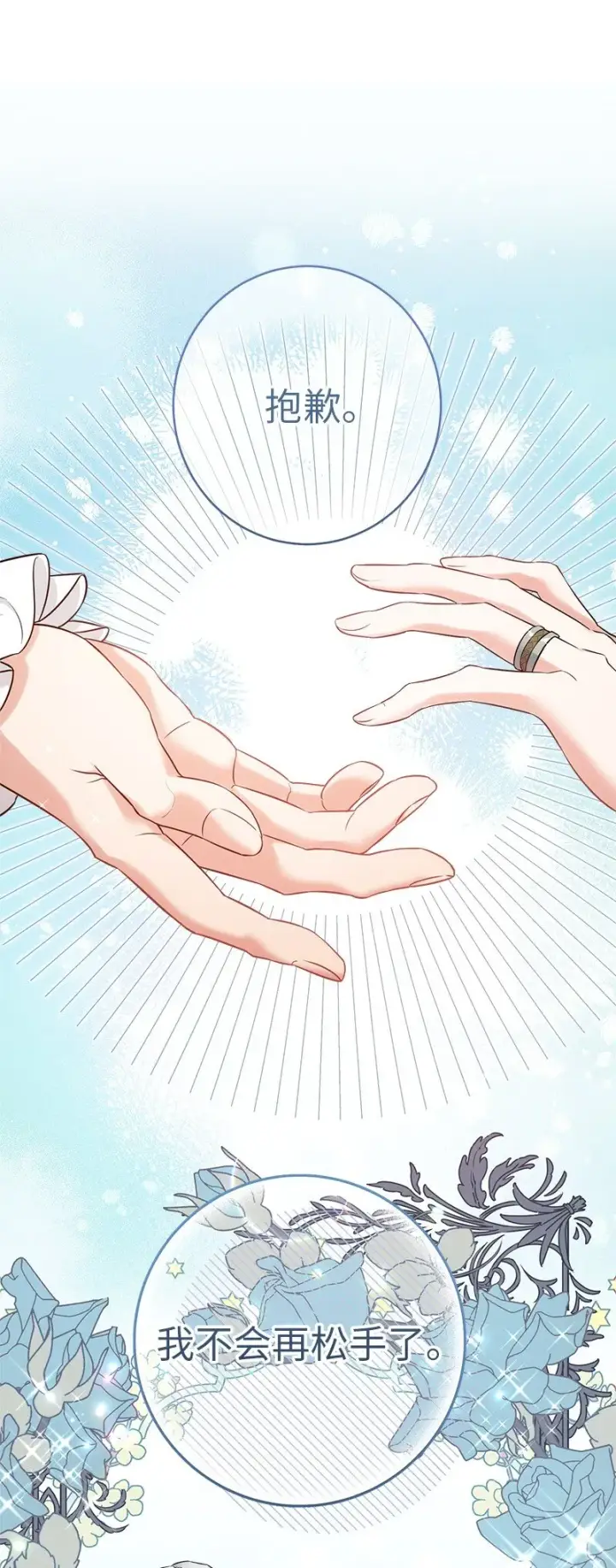 《错把结婚当交易，却意外的甜蜜？》23 谒见陛下图105
