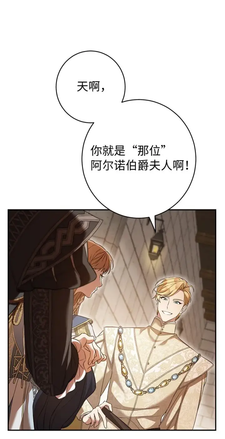 《错把结婚当交易，却意外的甜蜜？》23 谒见陛下图108