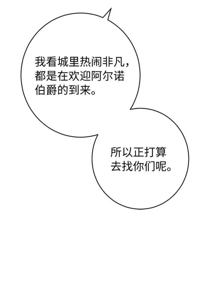 《错把结婚当交易，却意外的甜蜜？》23 谒见陛下图109
