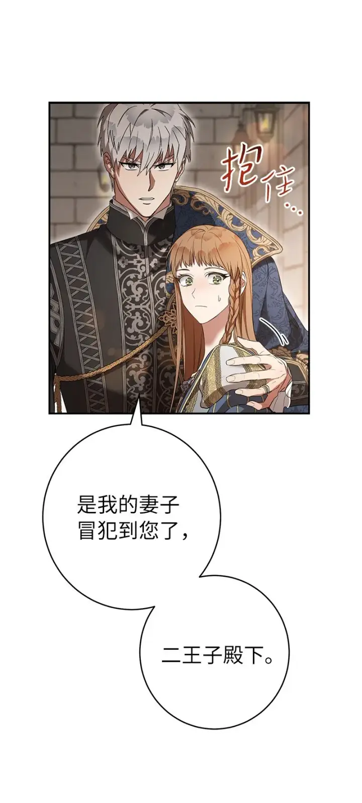 《错把结婚当交易，却意外的甜蜜？》23 谒见陛下图110