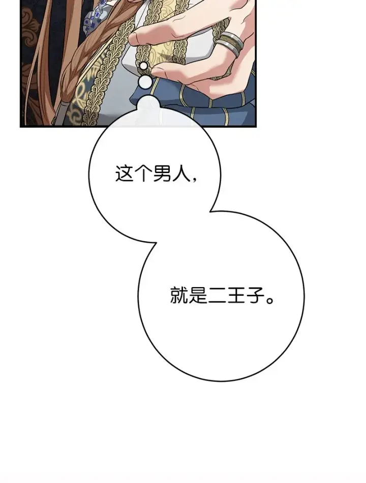 《错把结婚当交易，却意外的甜蜜？》23 谒见陛下图112