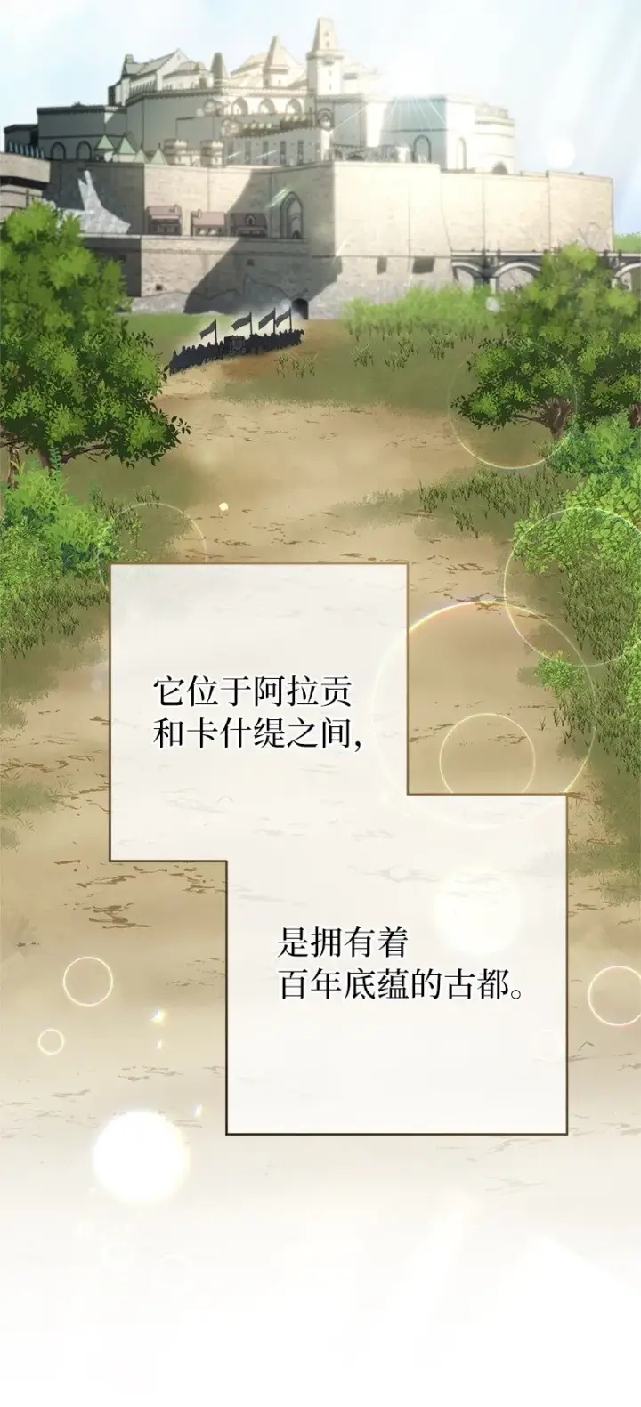 《错把结婚当交易，却意外的甜蜜？》23 谒见陛下图2