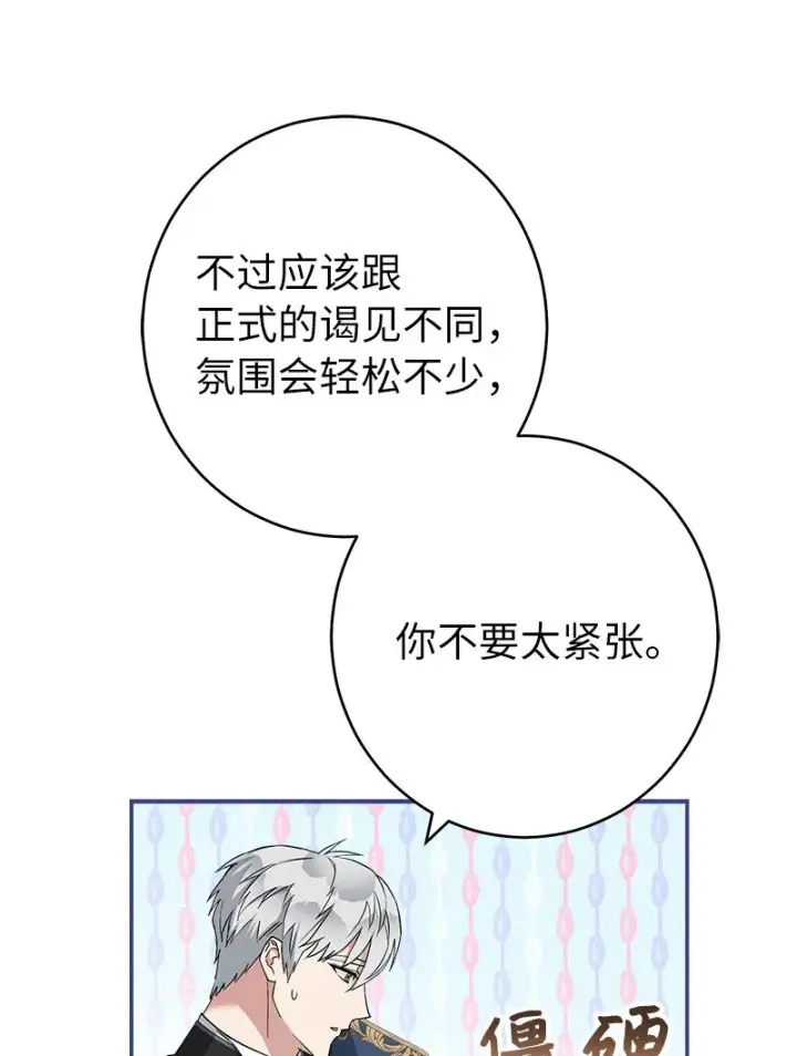 《错把结婚当交易，却意外的甜蜜？》23 谒见陛下图36