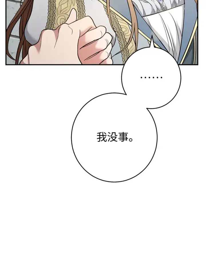 《错把结婚当交易，却意外的甜蜜？》23 谒见陛下图48