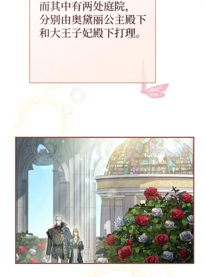 《错把结婚当交易，却意外的甜蜜？》23 谒见陛下图53