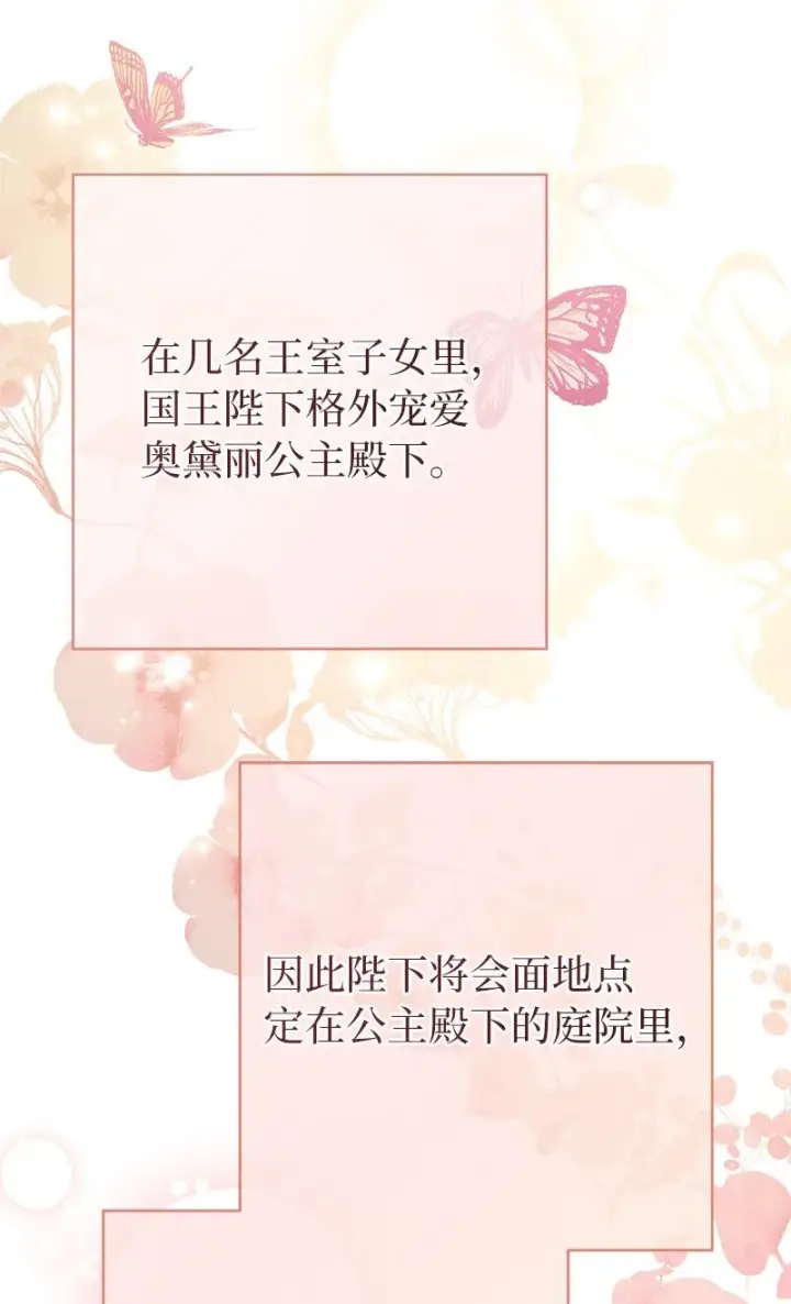 《错把结婚当交易，却意外的甜蜜？》23 谒见陛下图54