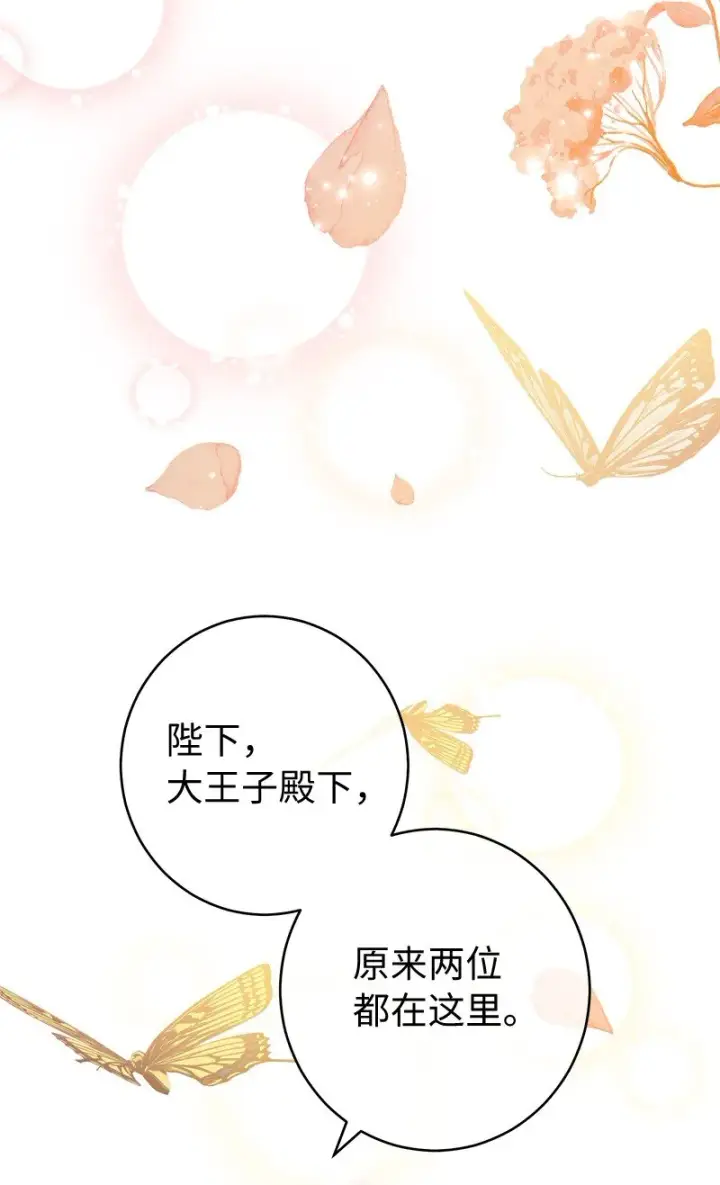 《错把结婚当交易，却意外的甜蜜？》23 谒见陛下图56