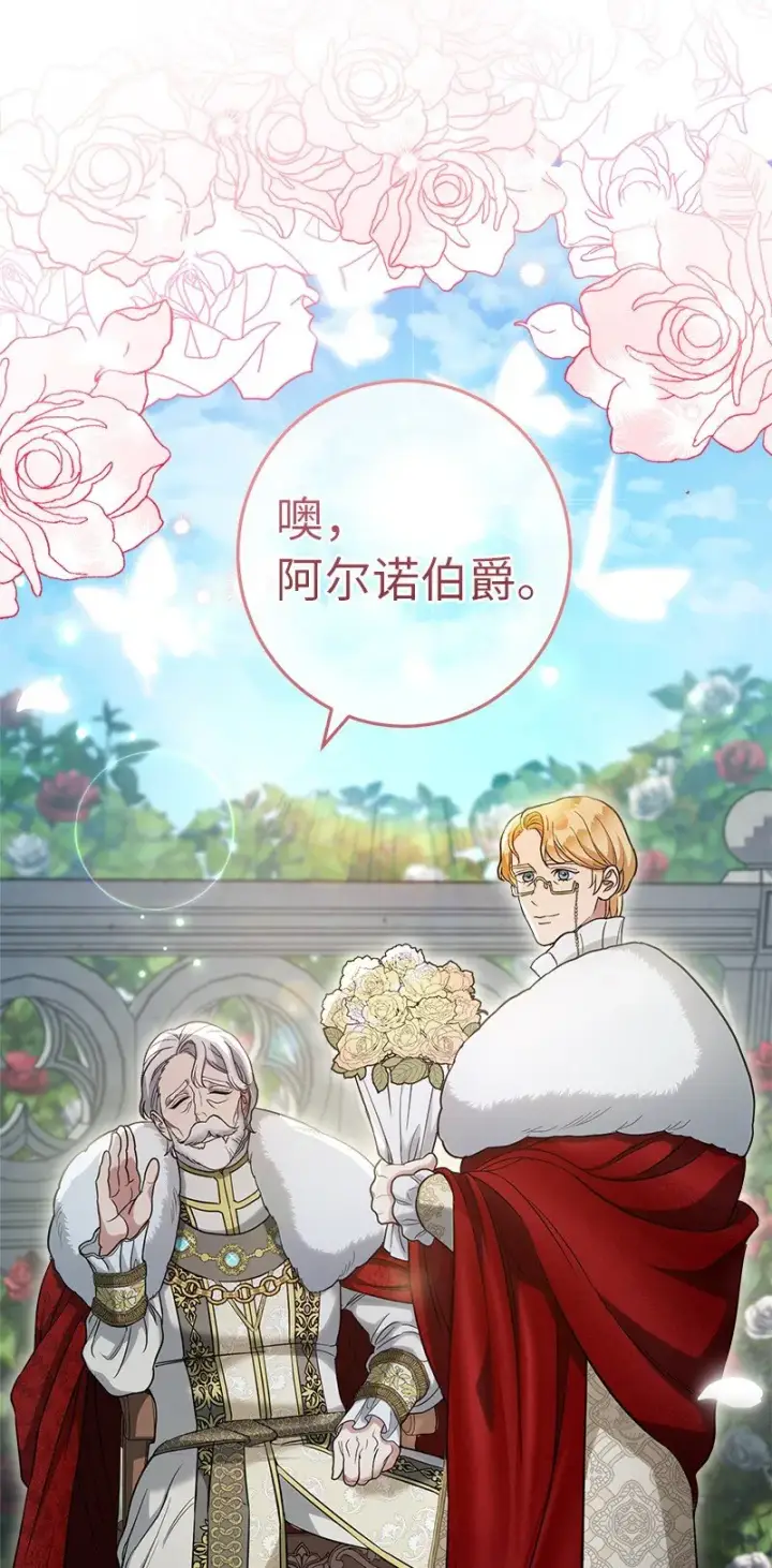 《错把结婚当交易，却意外的甜蜜？》23 谒见陛下图58