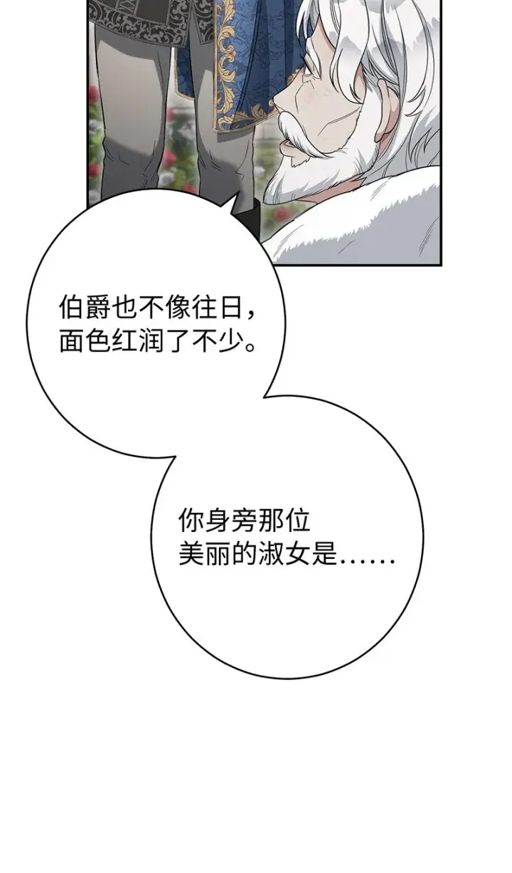 《错把结婚当交易，却意外的甜蜜？》23 谒见陛下图61