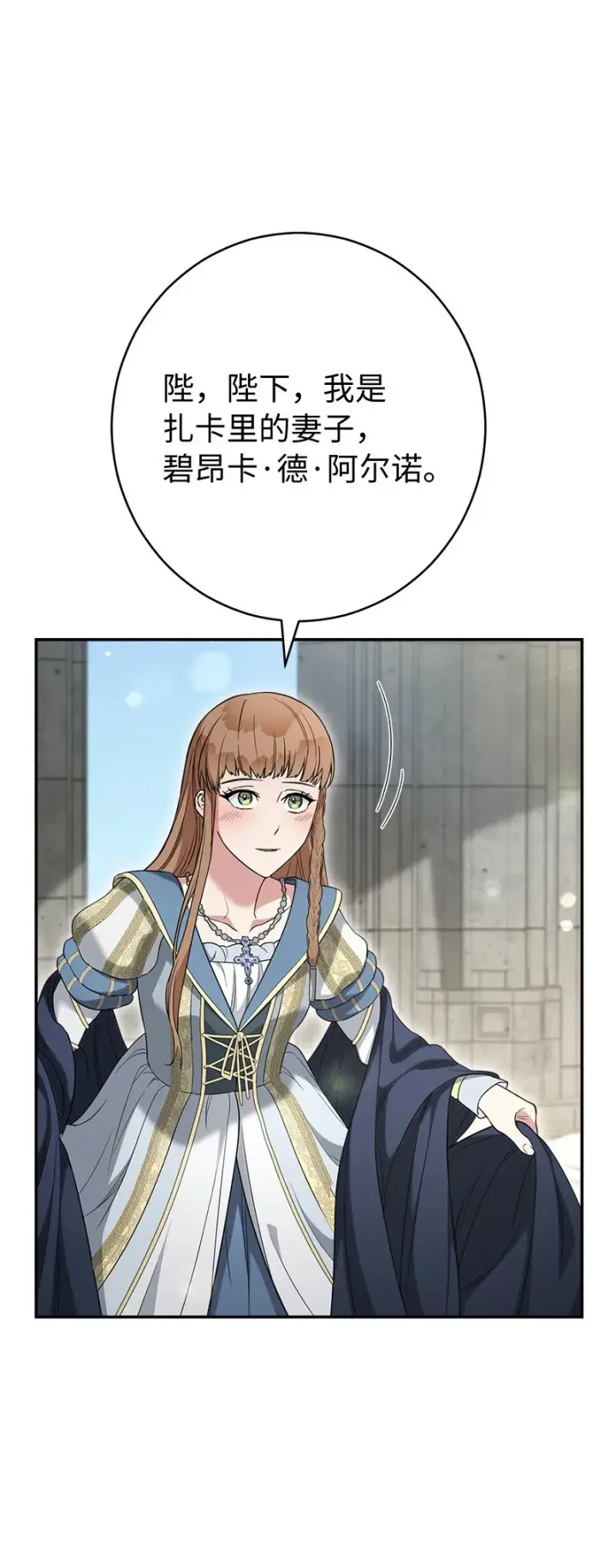 《错把结婚当交易，却意外的甜蜜？》23 谒见陛下图62