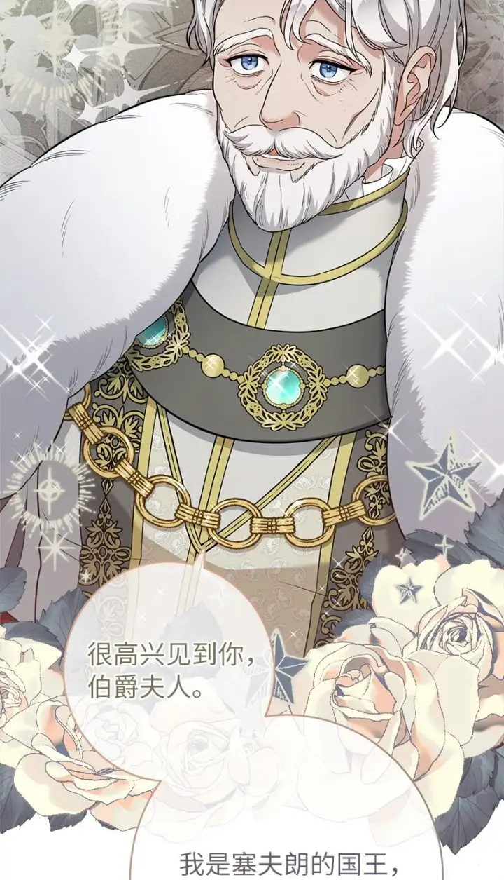 《错把结婚当交易，却意外的甜蜜？》23 谒见陛下图64
