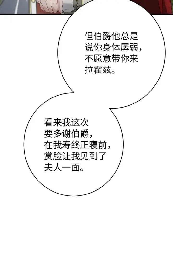 《错把结婚当交易，却意外的甜蜜？》23 谒见陛下图67