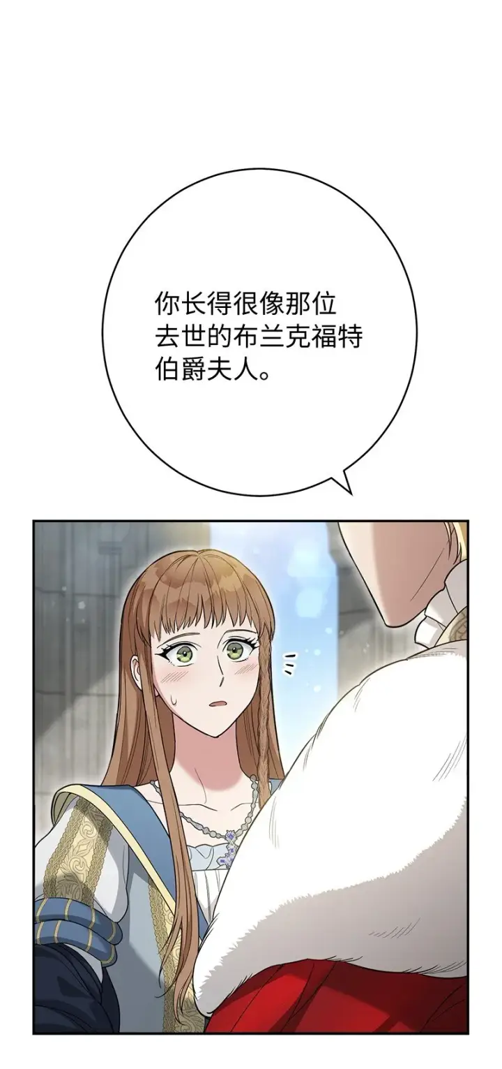 《错把结婚当交易，却意外的甜蜜？》23 谒见陛下图68