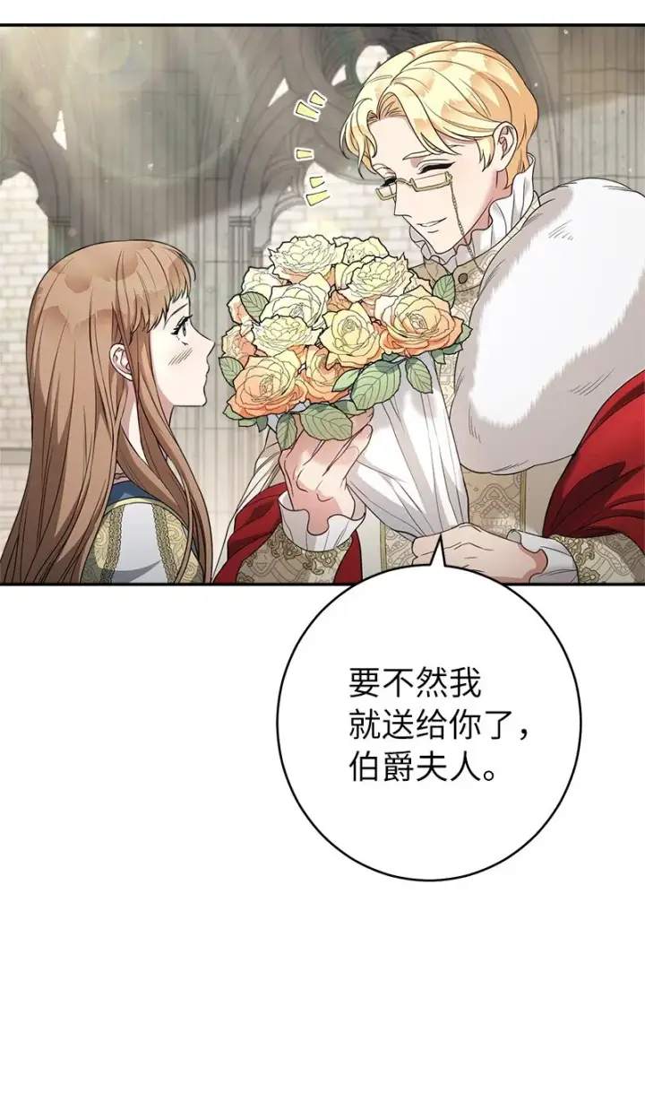 《错把结婚当交易，却意外的甜蜜？》23 谒见陛下图72