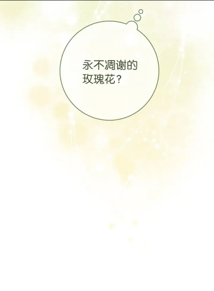 《错把结婚当交易，却意外的甜蜜？》23 谒见陛下图75