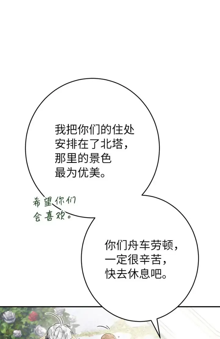 《错把结婚当交易，却意外的甜蜜？》23 谒见陛下图76