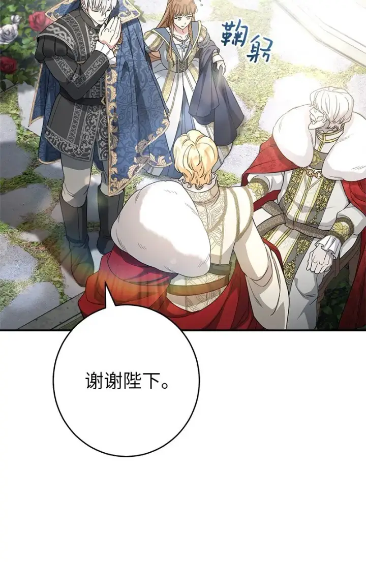 《错把结婚当交易，却意外的甜蜜？》23 谒见陛下图77