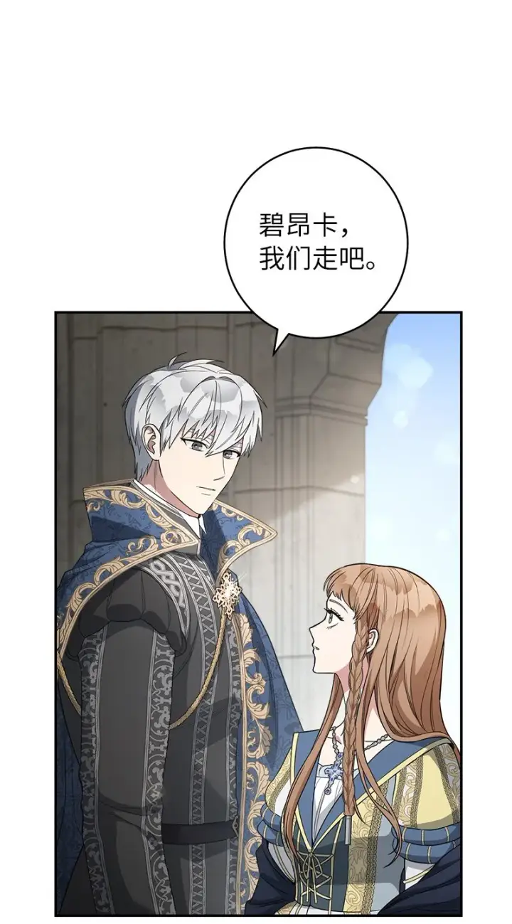 《错把结婚当交易，却意外的甜蜜？》23 谒见陛下图78