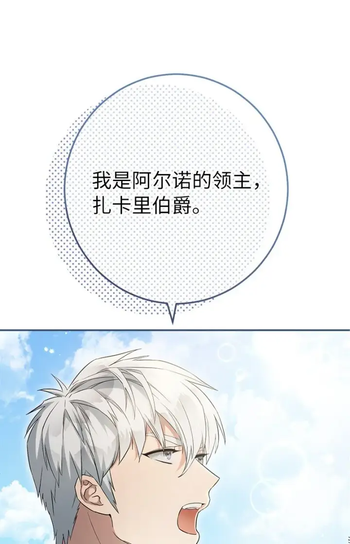 《错把结婚当交易，却意外的甜蜜？》23 谒见陛下图8
