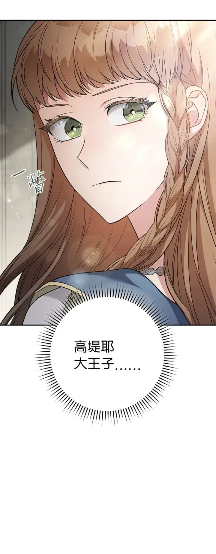 《错把结婚当交易，却意外的甜蜜？》23 谒见陛下图80