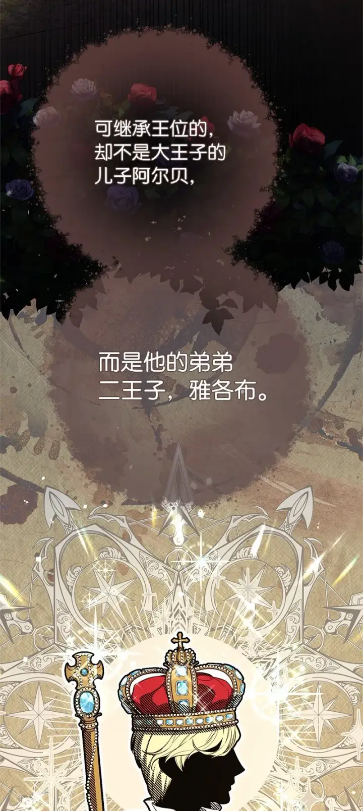 《错把结婚当交易，却意外的甜蜜？》23 谒见陛下图83