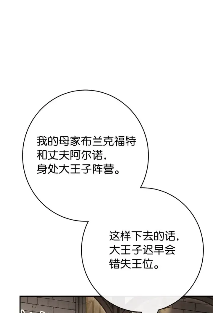 《错把结婚当交易，却意外的甜蜜？》23 谒见陛下图86