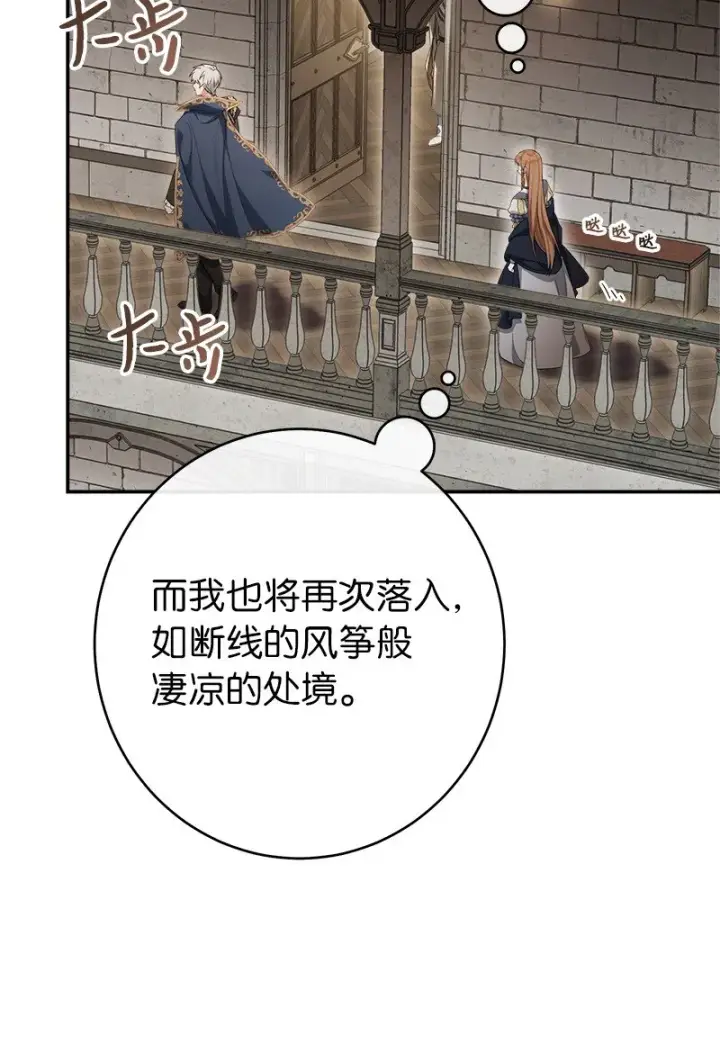 《错把结婚当交易，却意外的甜蜜？》23 谒见陛下图87