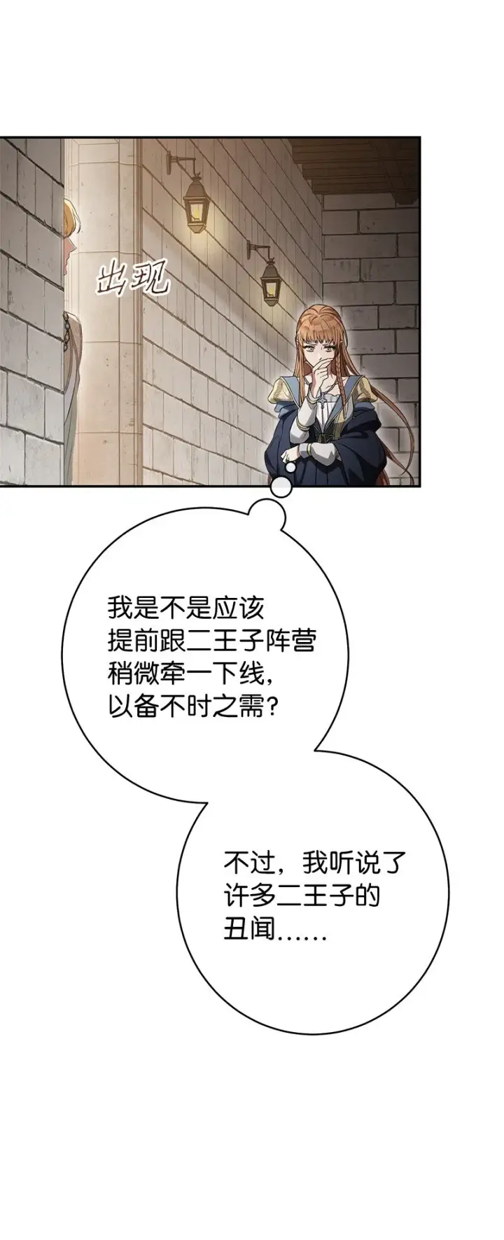 《错把结婚当交易，却意外的甜蜜？》23 谒见陛下图88