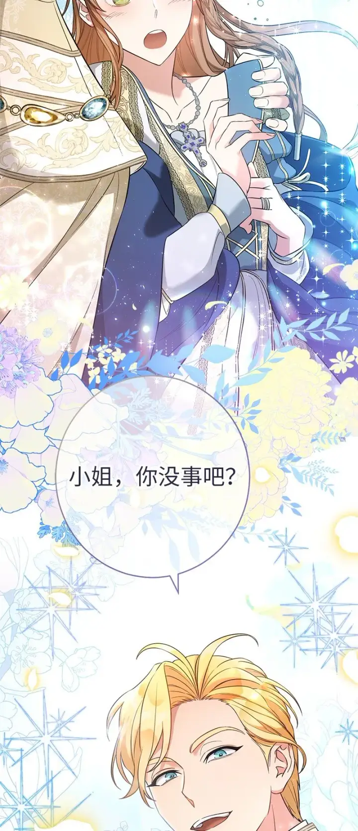 《错把结婚当交易，却意外的甜蜜？》23 谒见陛下图93