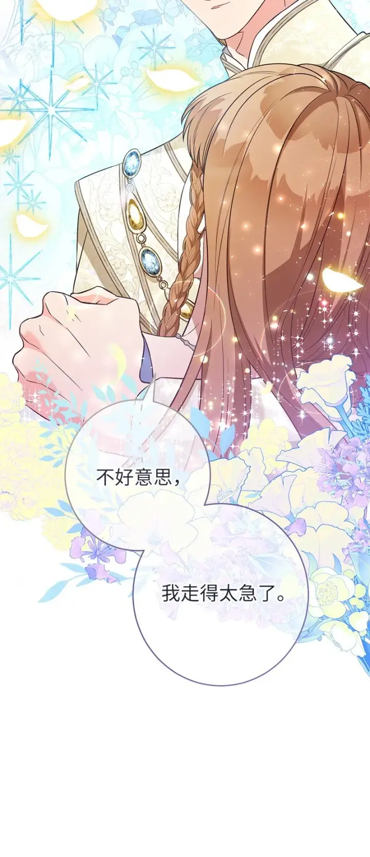 《错把结婚当交易，却意外的甜蜜？》23 谒见陛下图94