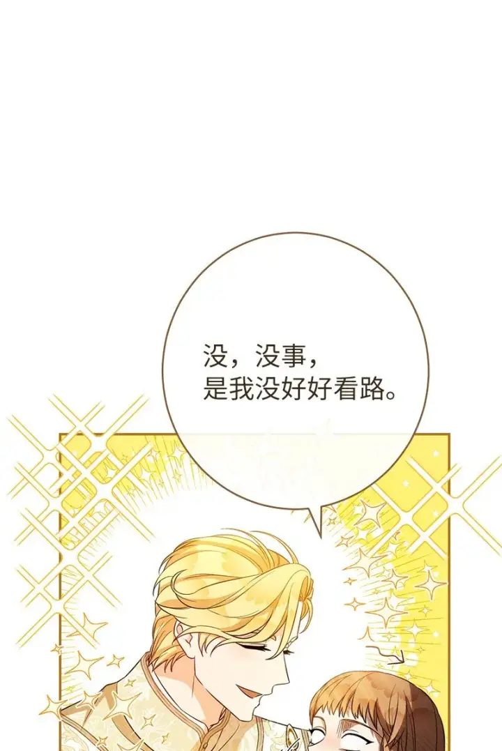《错把结婚当交易，却意外的甜蜜？》23 谒见陛下图95