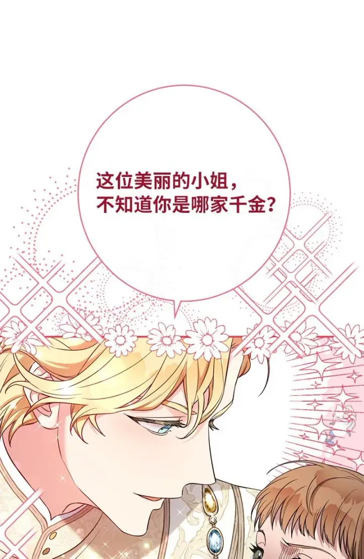 《错把结婚当交易，却意外的甜蜜？》23 谒见陛下图97