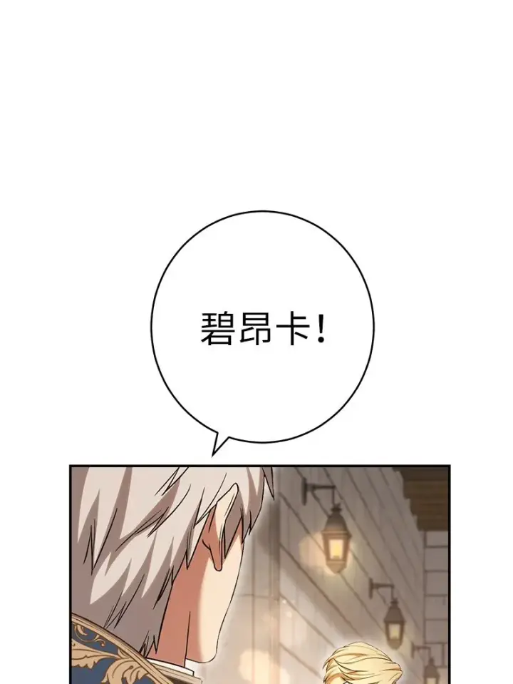 《错把结婚当交易，却意外的甜蜜？》23 谒见陛下图99