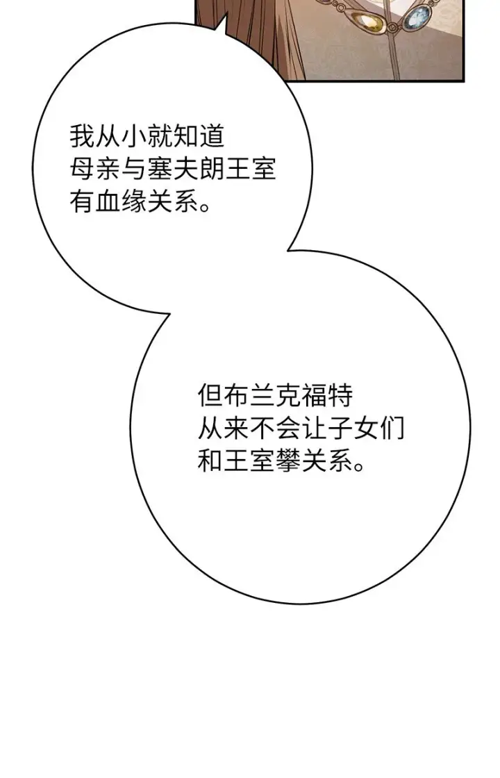 《错把结婚当交易，却意外的甜蜜？》24 二王子的阴谋图10