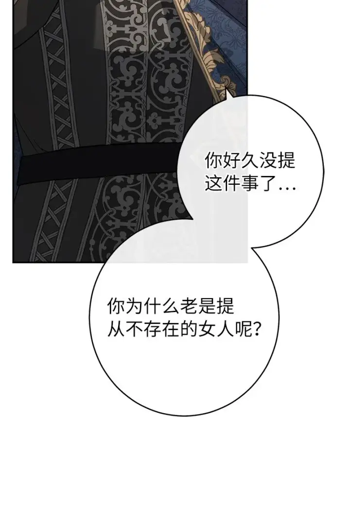 《错把结婚当交易，却意外的甜蜜？》24 二王子的阴谋图100