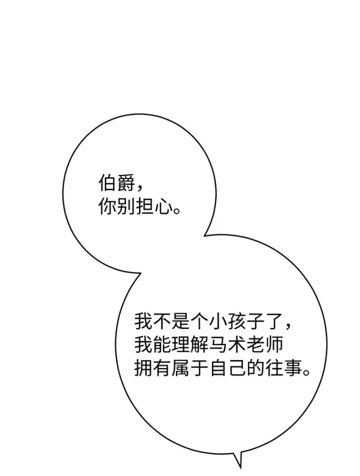 《错把结婚当交易，却意外的甜蜜？》24 二王子的阴谋图101