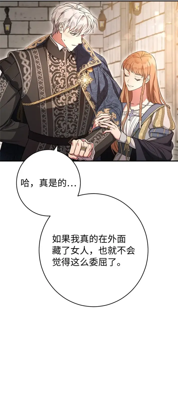 《错把结婚当交易，却意外的甜蜜？》24 二王子的阴谋图102