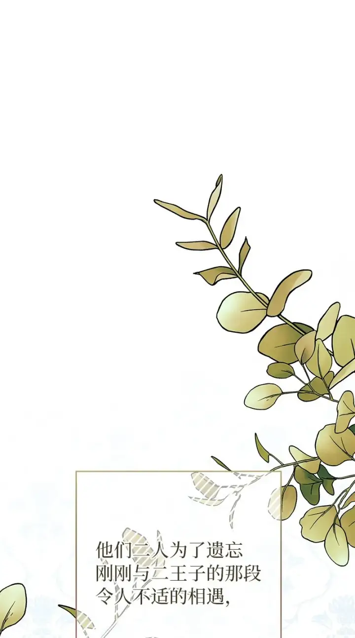 《错把结婚当交易，却意外的甜蜜？》24 二王子的阴谋图103