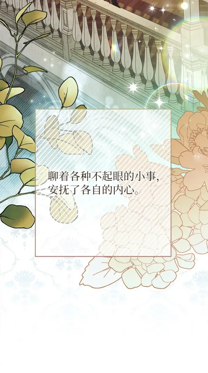 《错把结婚当交易，却意外的甜蜜？》24 二王子的阴谋图105
