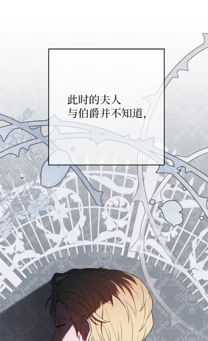 《错把结婚当交易，却意外的甜蜜？》24 二王子的阴谋图106