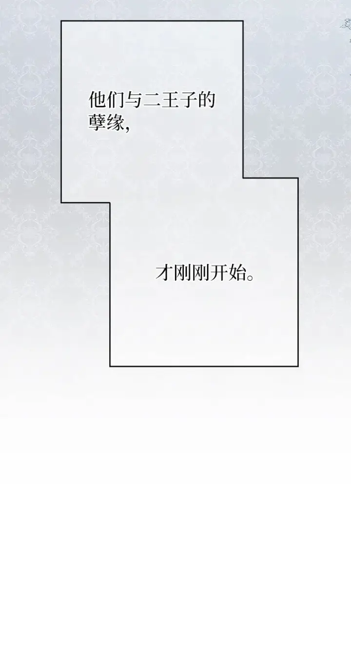 《错把结婚当交易，却意外的甜蜜？》24 二王子的阴谋图108