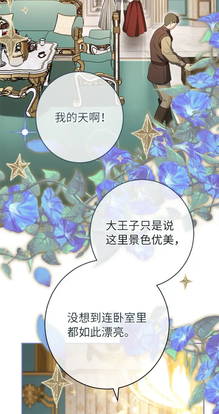 《错把结婚当交易，却意外的甜蜜？》24 二王子的阴谋图114