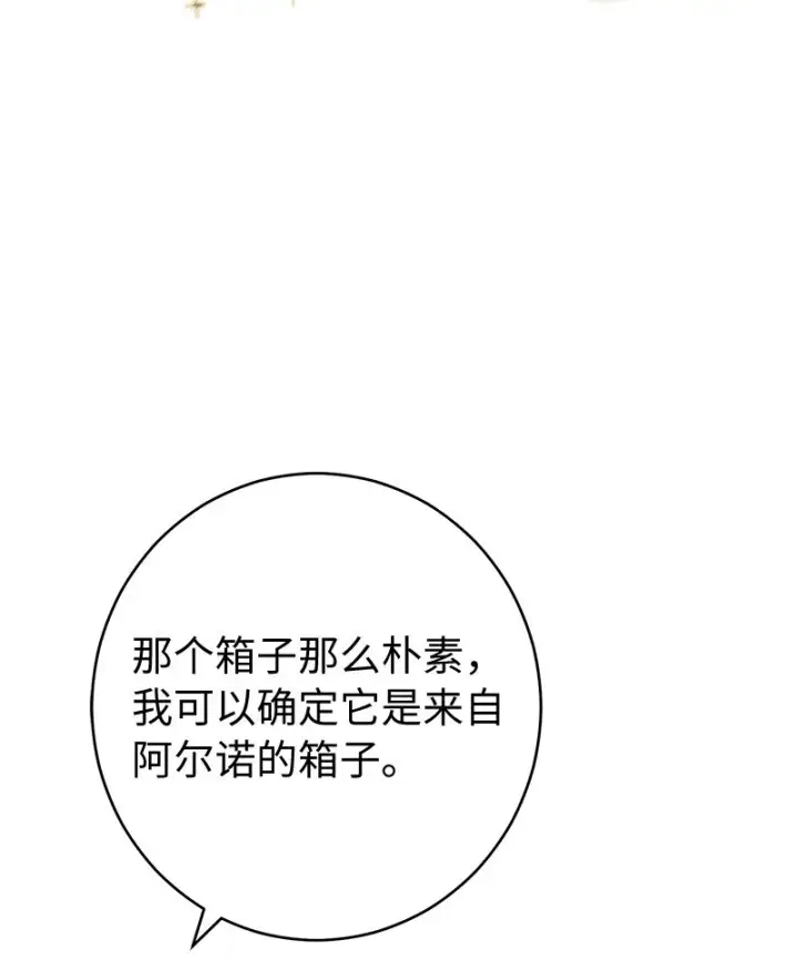 《错把结婚当交易，却意外的甜蜜？》24 二王子的阴谋图116