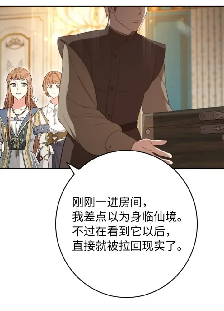 《错把结婚当交易，却意外的甜蜜？》24 二王子的阴谋图117