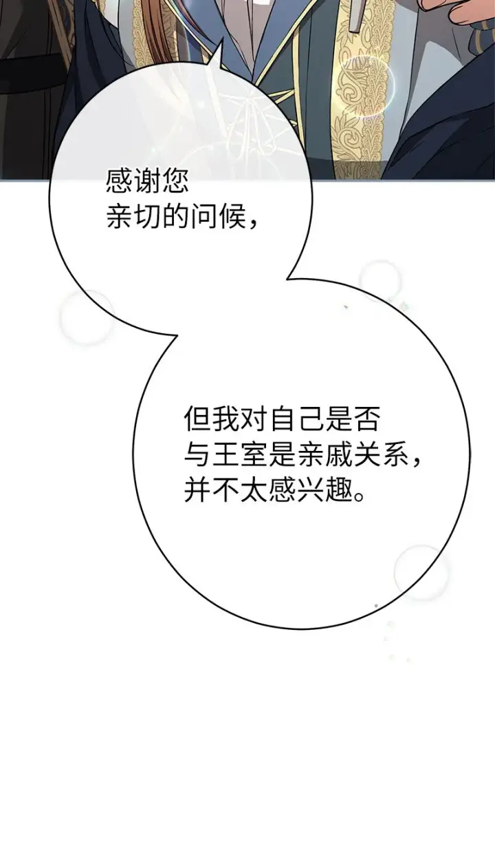 《错把结婚当交易，却意外的甜蜜？》24 二王子的阴谋图12