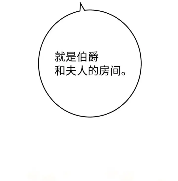 《错把结婚当交易，却意外的甜蜜？》24 二王子的阴谋图121