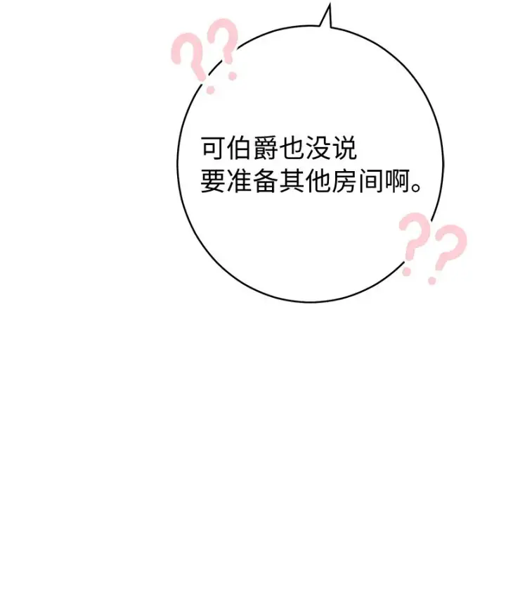 《错把结婚当交易，却意外的甜蜜？》24 二王子的阴谋图124